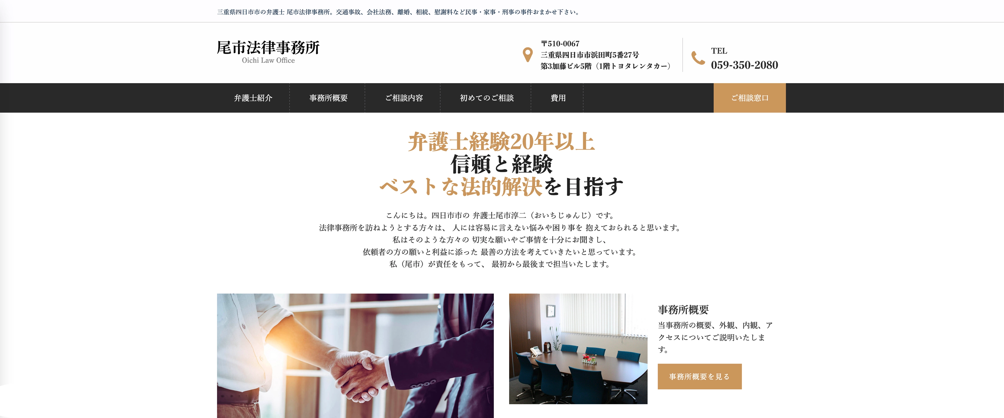 尾市法律事務所