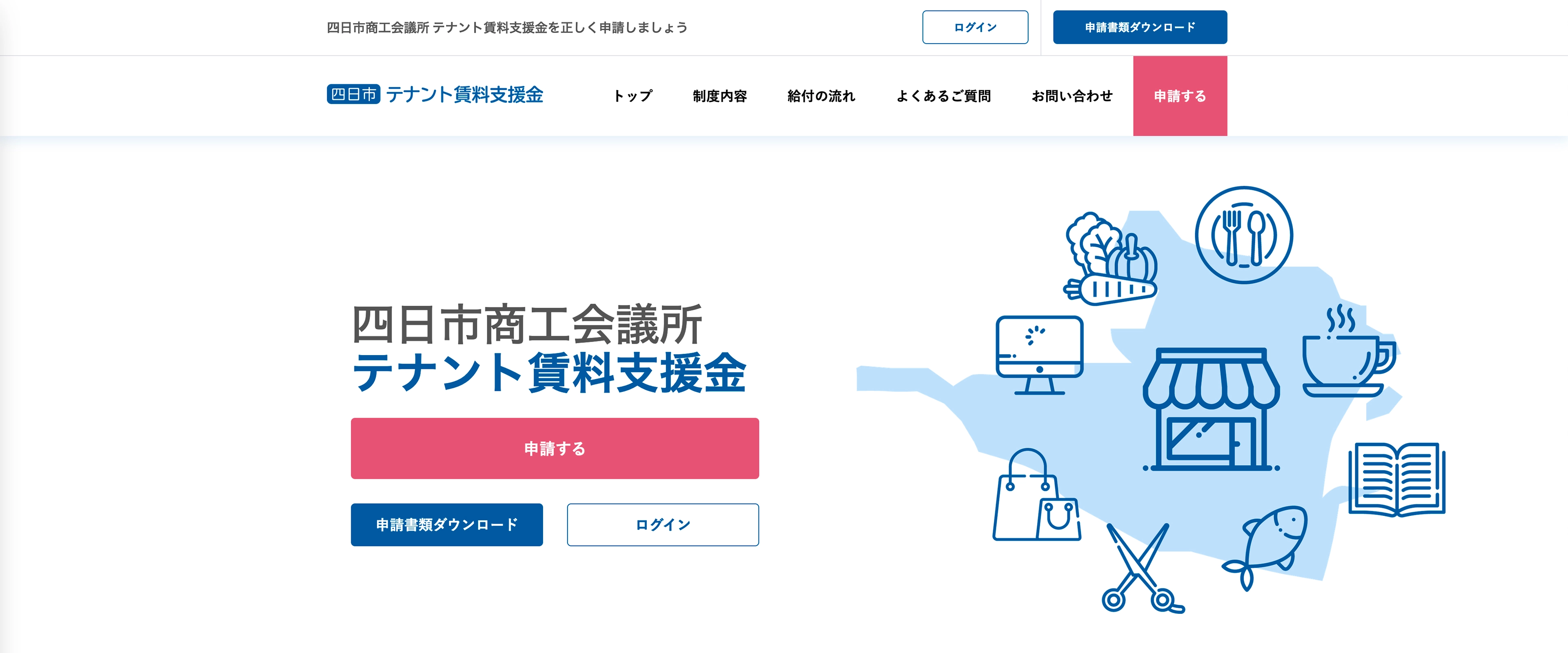 四日市商工会議所 テナント賃料支援金