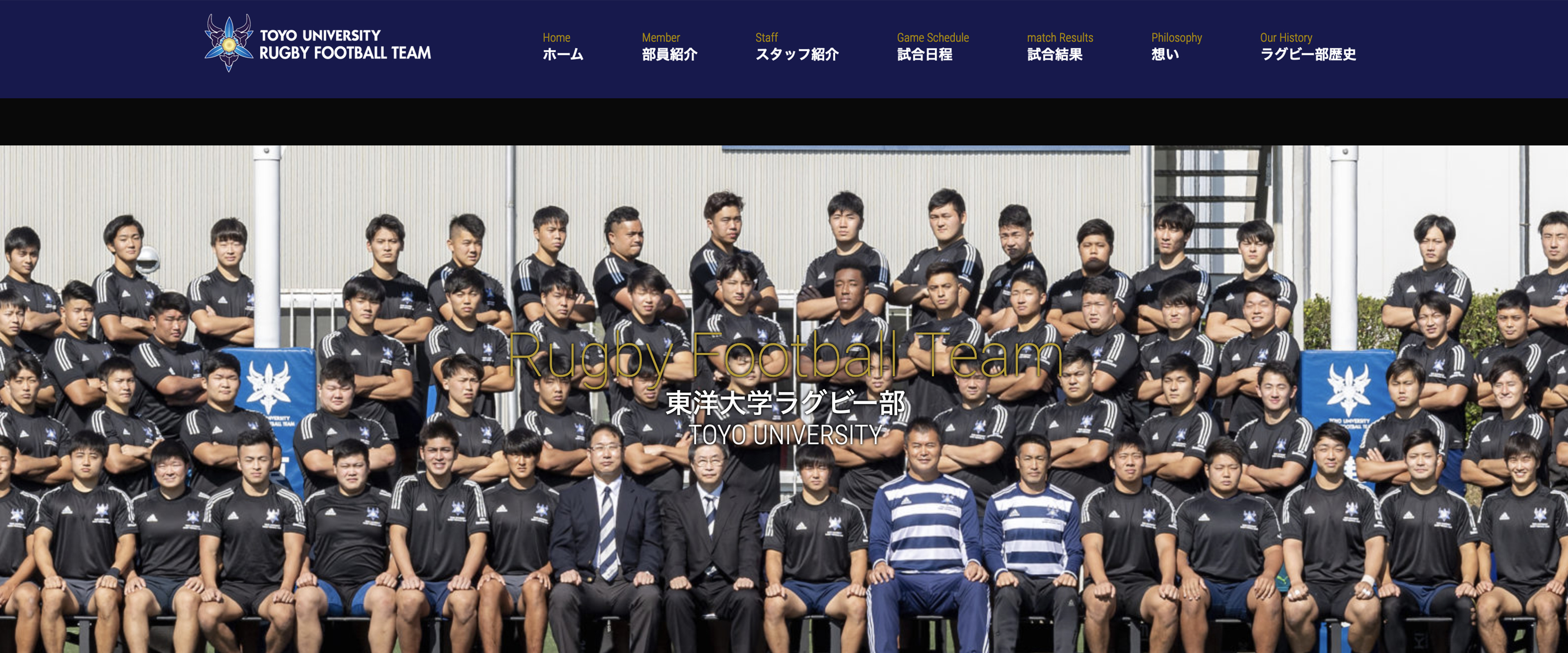 東洋大学ラグビー部